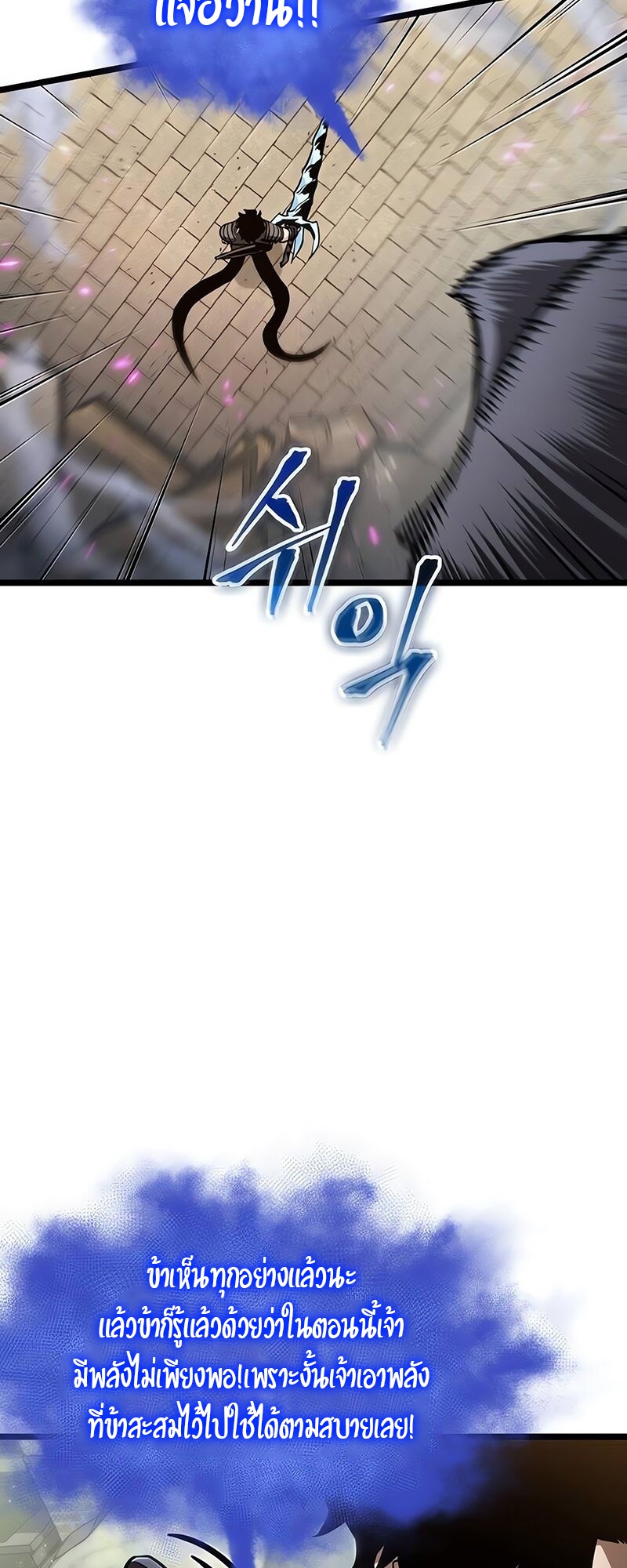 The World After the end โลกหลังการล่มสลาย ตอนที่ 147 page 9