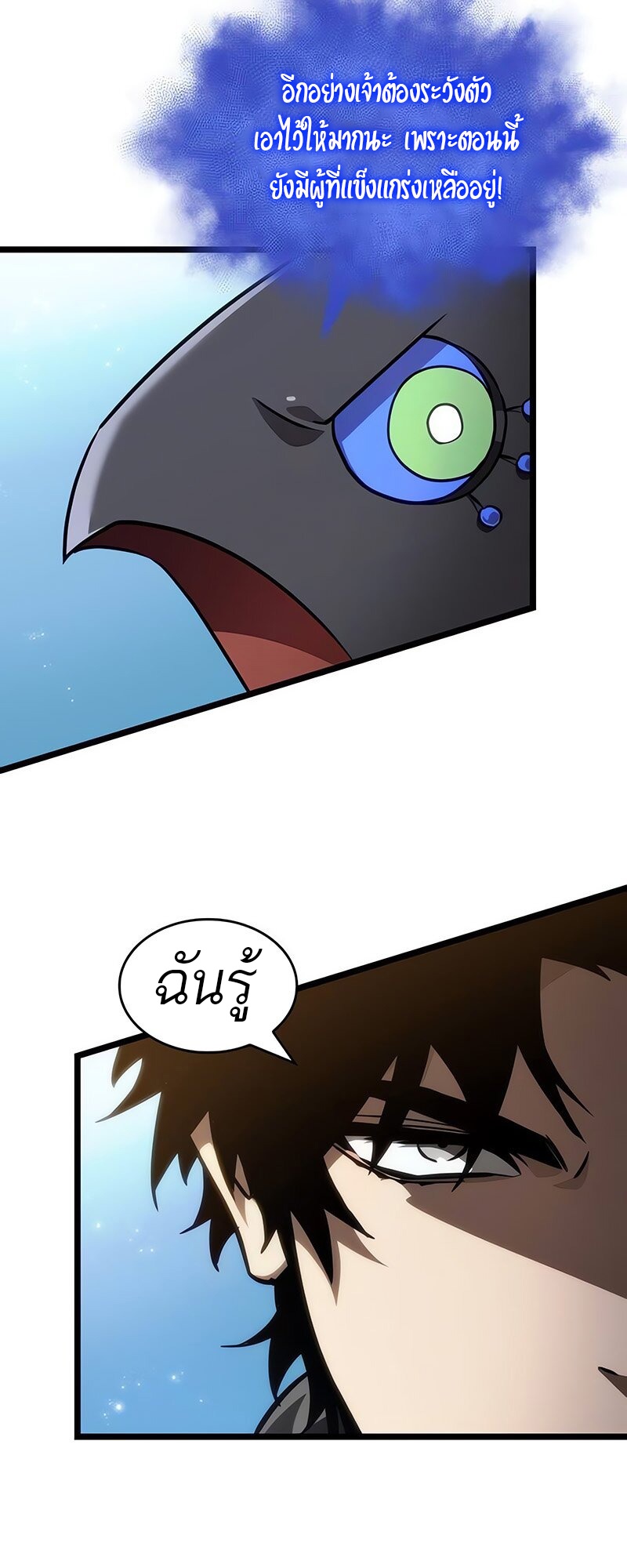 The World After the end โลกหลังการล่มสลาย ตอนที่ 147 page 11