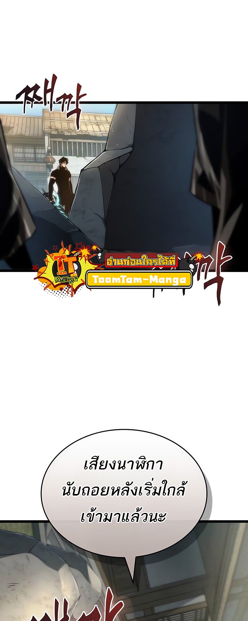 The World After the end โลกหลังการล่มสลาย ตอนที่ 147 page 12