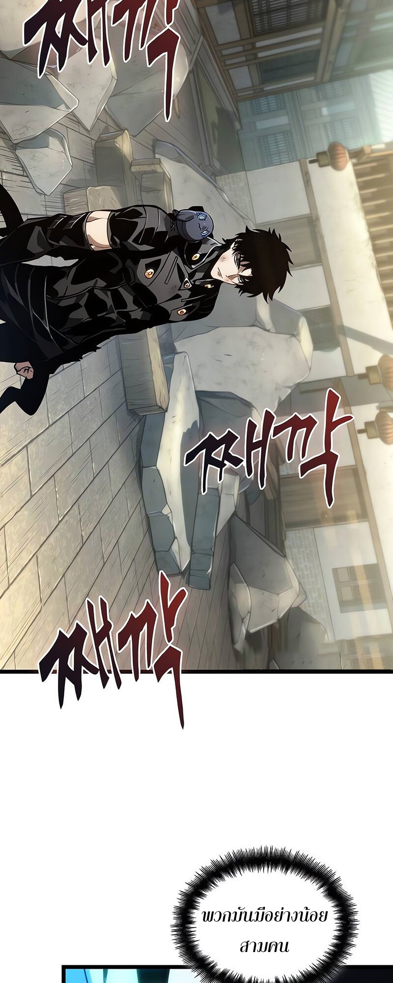 The World After the end โลกหลังการล่มสลาย ตอนที่ 147 page 13