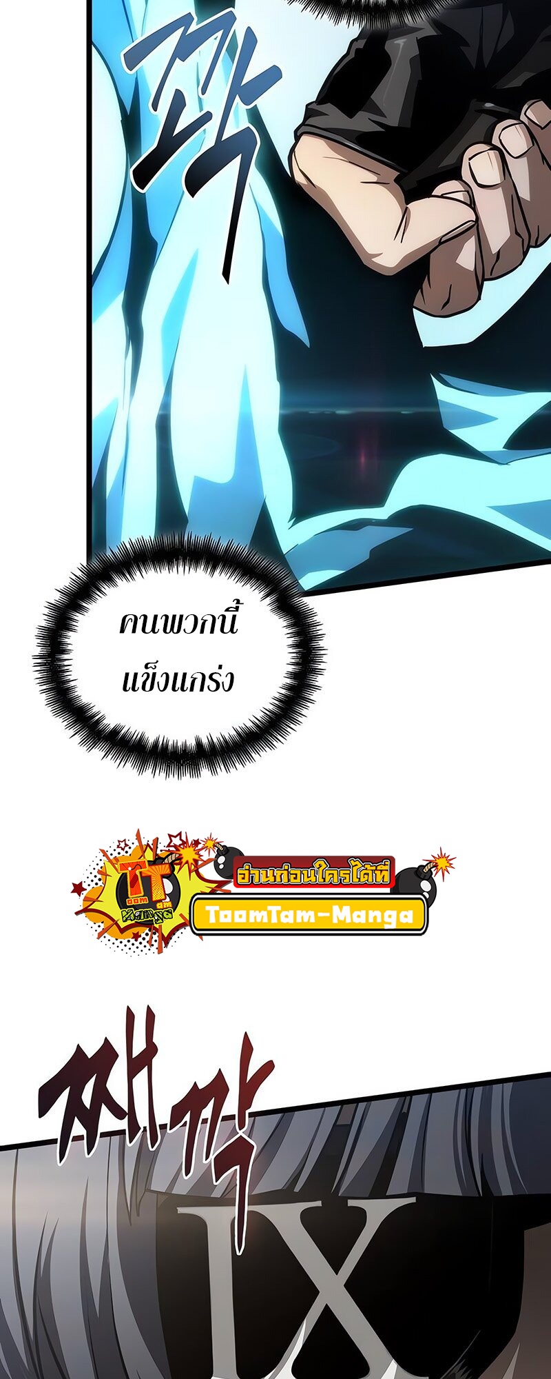 The World After the end โลกหลังการล่มสลาย ตอนที่ 147 page 14