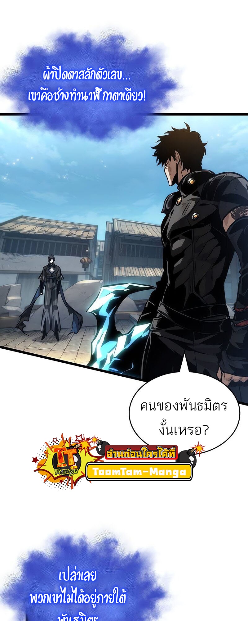 The World After the end โลกหลังการล่มสลาย ตอนที่ 147 page 17