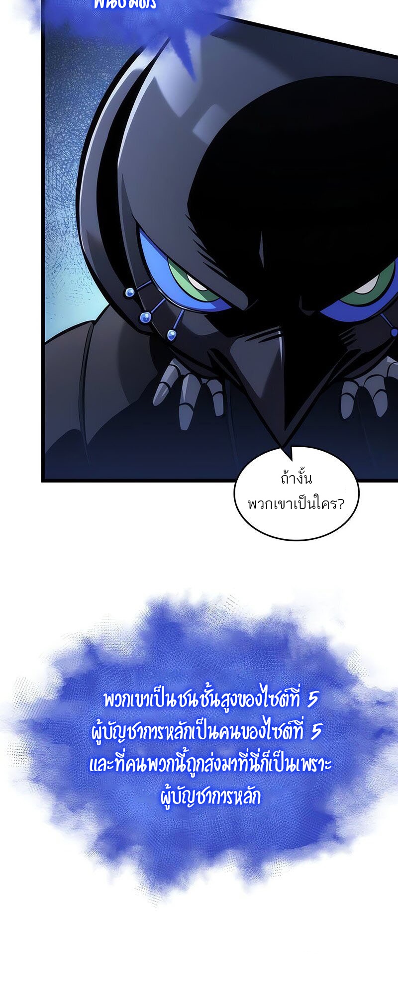 The World After the end โลกหลังการล่มสลาย ตอนที่ 147 page 18