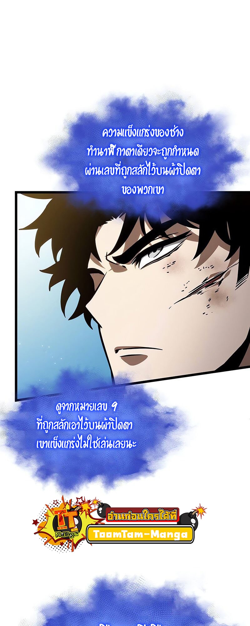 The World After the end โลกหลังการล่มสลาย ตอนที่ 147 page 19