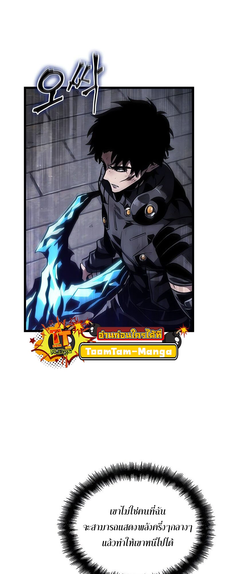 The World After the end โลกหลังการล่มสลาย ตอนที่ 147 page 23