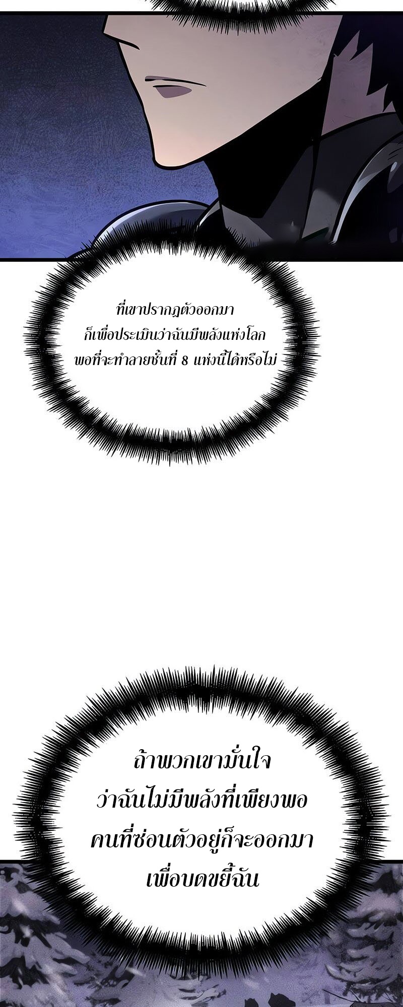 The World After the end โลกหลังการล่มสลาย ตอนที่ 147 page 24