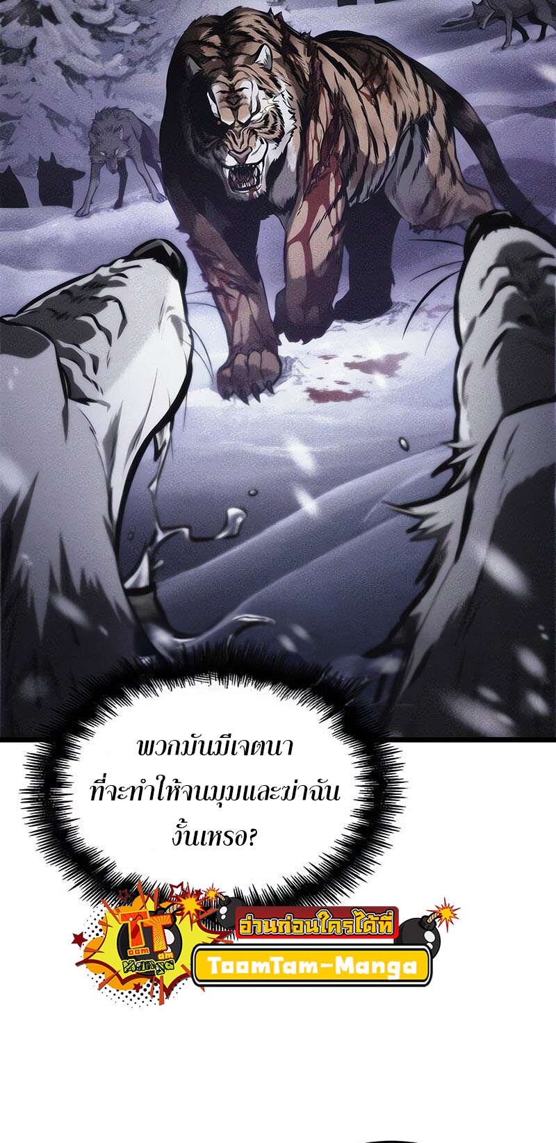 The World After the end โลกหลังการล่มสลาย ตอนที่ 147 page 25