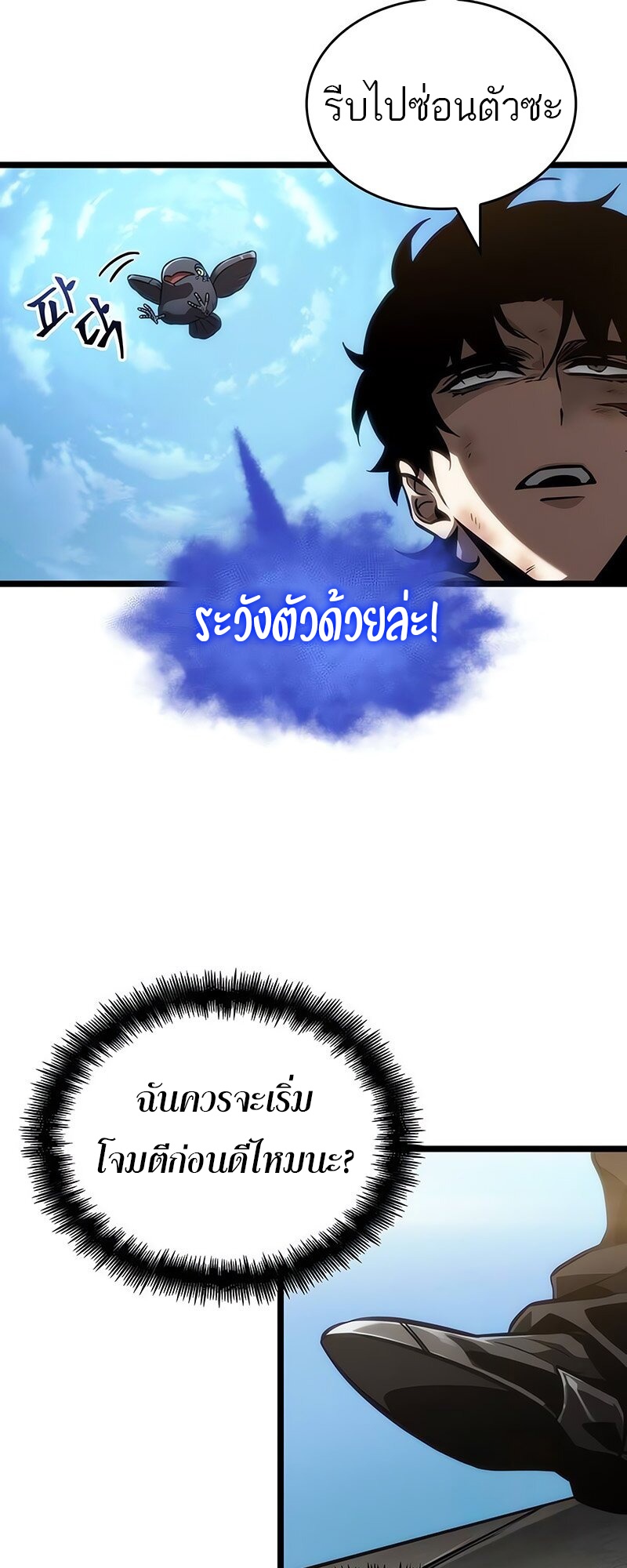 The World After the end โลกหลังการล่มสลาย ตอนที่ 147 page 26