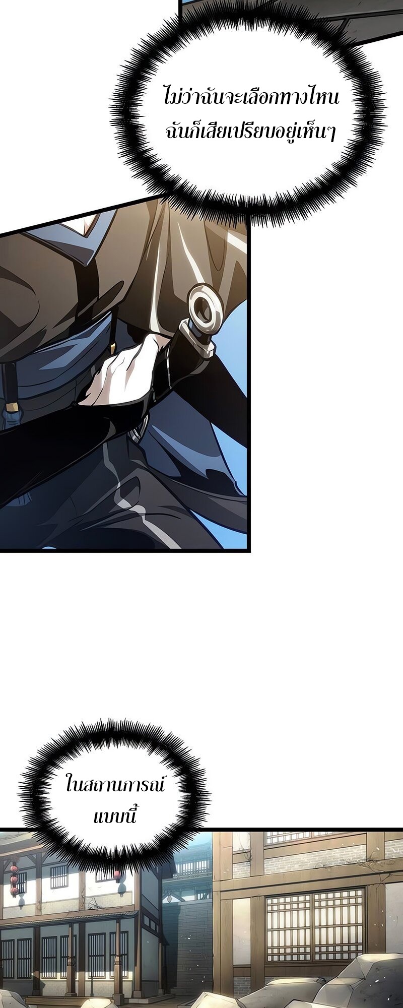 The World After the end โลกหลังการล่มสลาย ตอนที่ 147 page 27