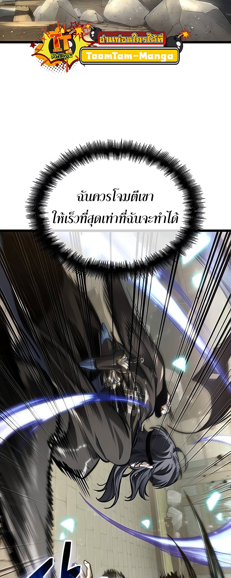 The World After the end โลกหลังการล่มสลาย ตอนที่ 147 page 28