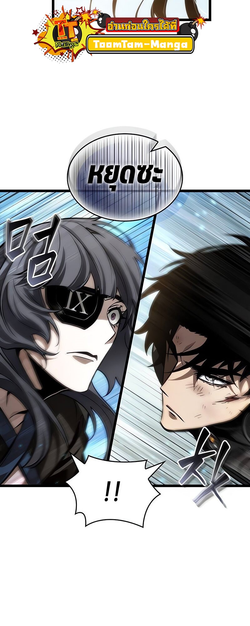 The World After the end โลกหลังการล่มสลาย ตอนที่ 147 page 30