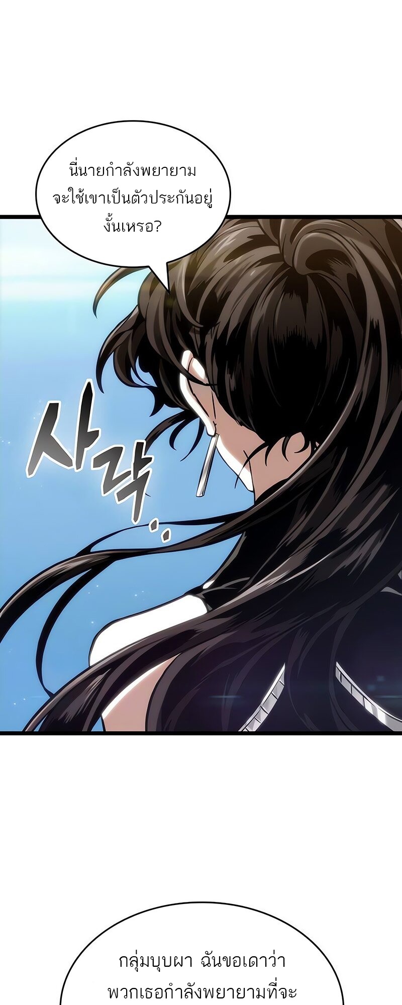 The World After the end โลกหลังการล่มสลาย ตอนที่ 147 page 36