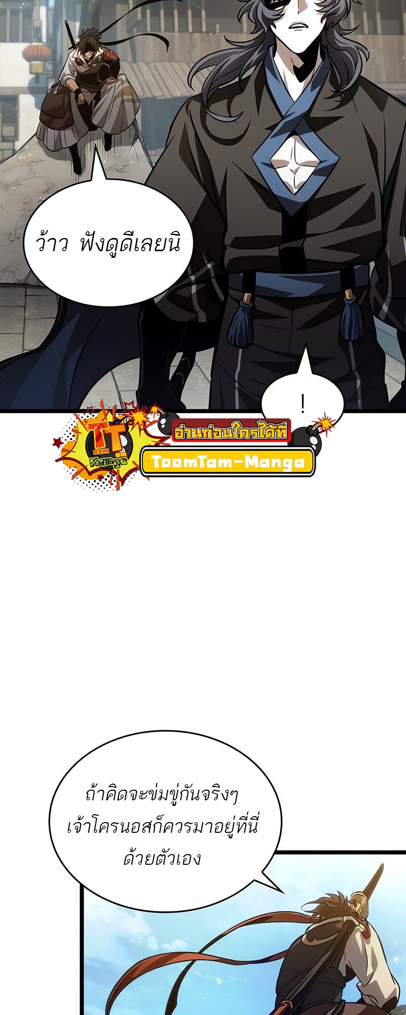 The World After the end โลกหลังการล่มสลาย ตอนที่ 147 page 38