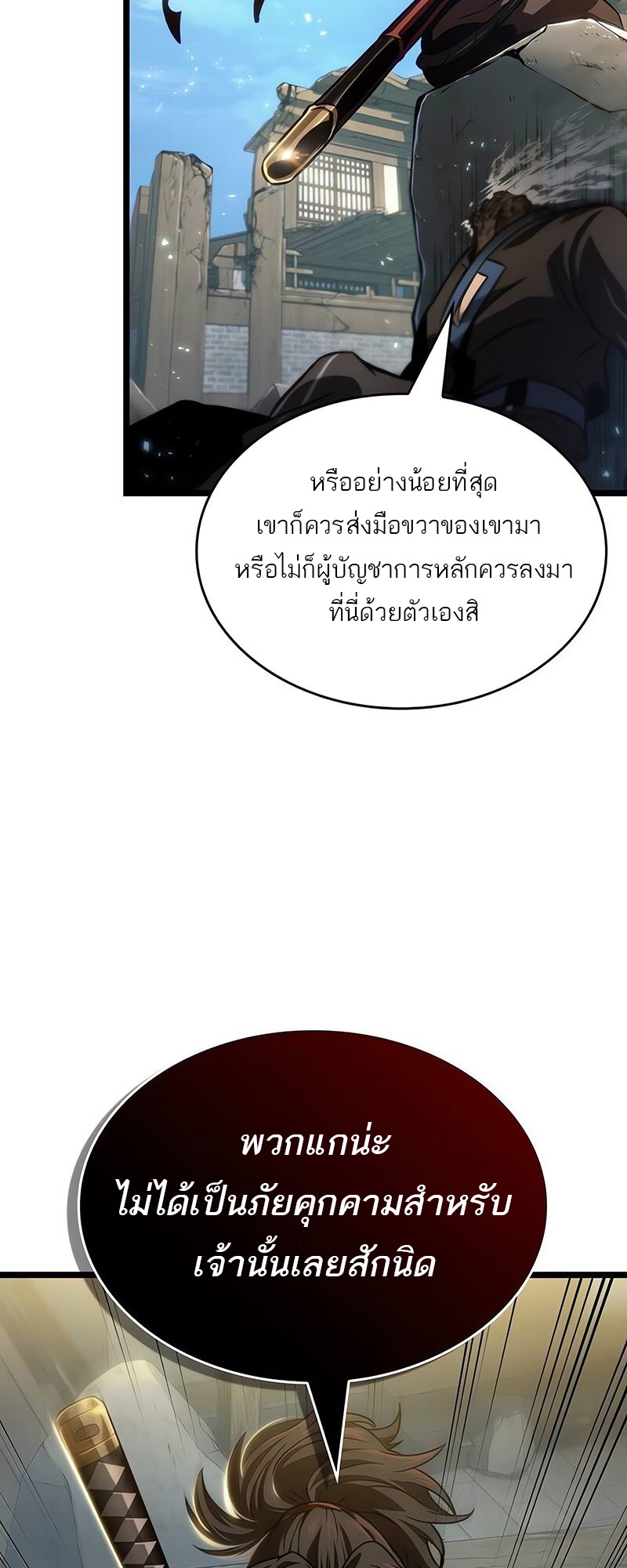The World After the end โลกหลังการล่มสลาย ตอนที่ 147 page 39
