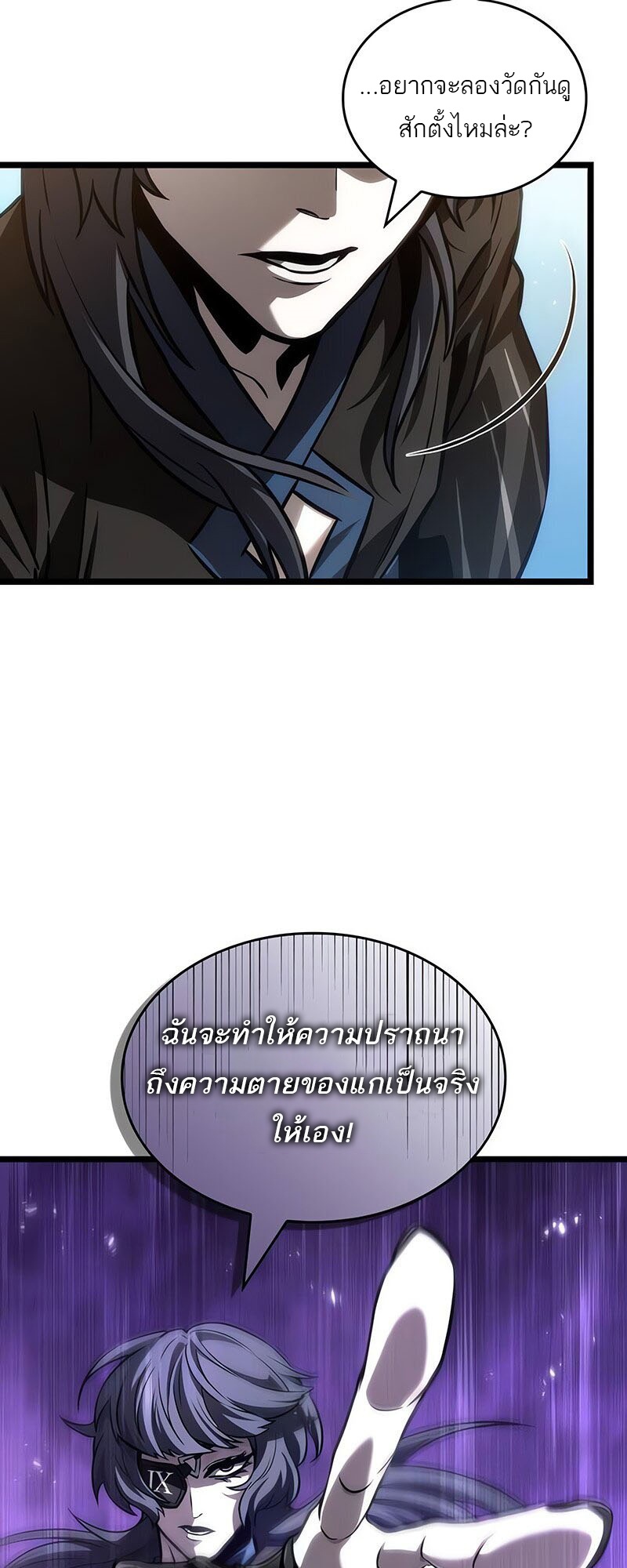 The World After the end โลกหลังการล่มสลาย ตอนที่ 147 page 41