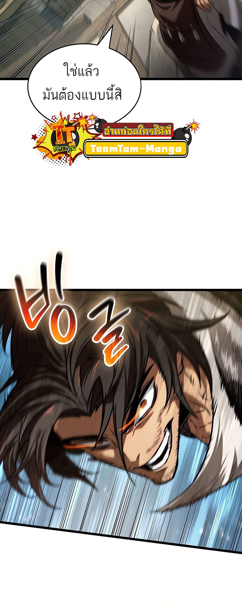 The World After the end โลกหลังการล่มสลาย ตอนที่ 147 page 43