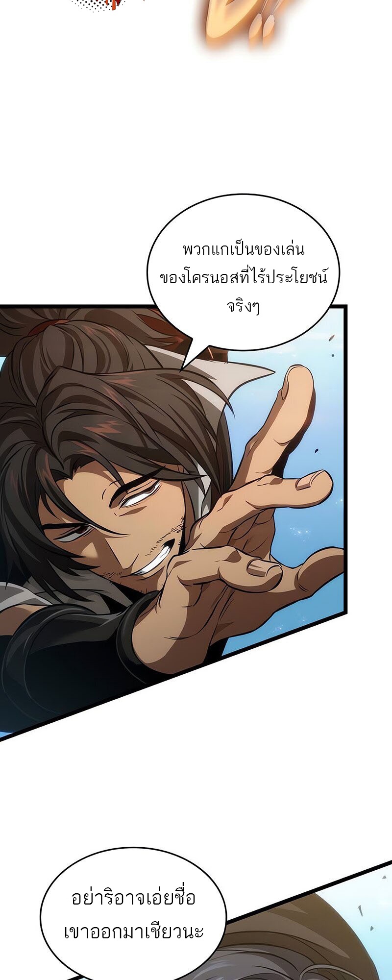 The World After the end โลกหลังการล่มสลาย ตอนที่ 147 page 48