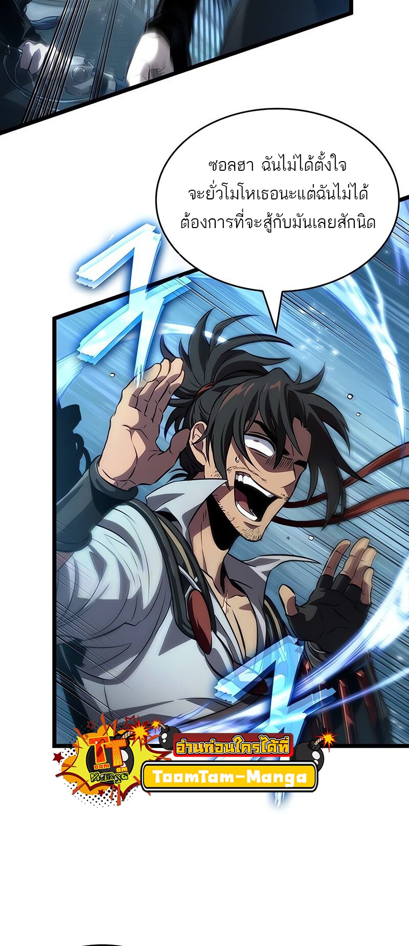 The World After the end โลกหลังการล่มสลาย ตอนที่ 147 page 55