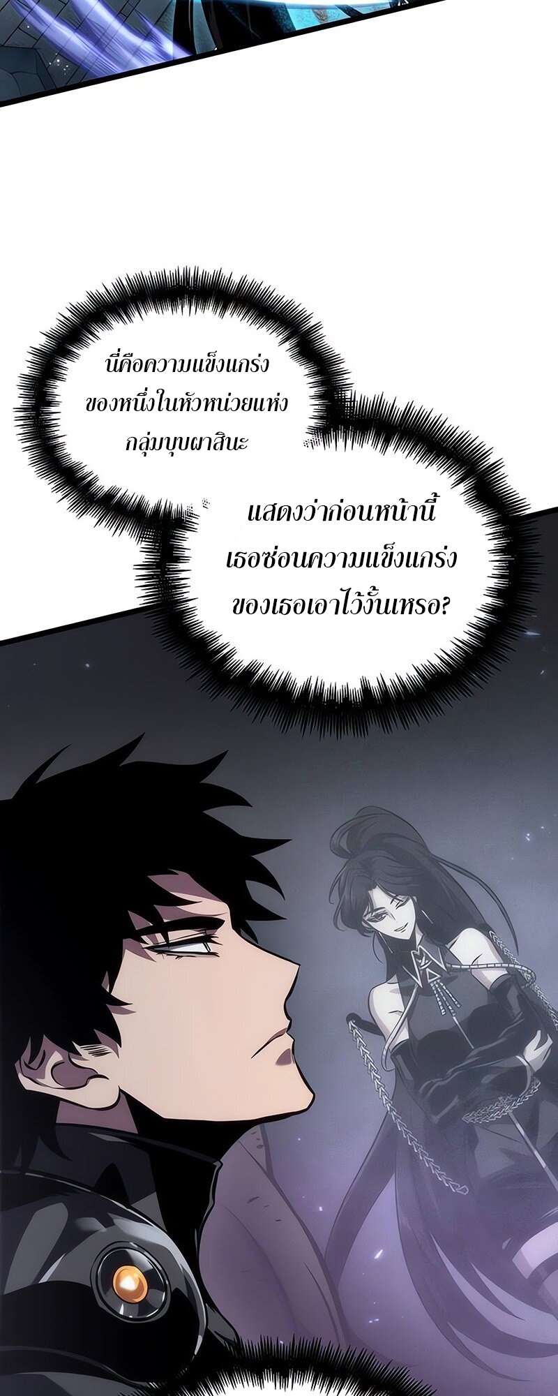 The World After the end โลกหลังการล่มสลาย ตอนที่ 147 page 57