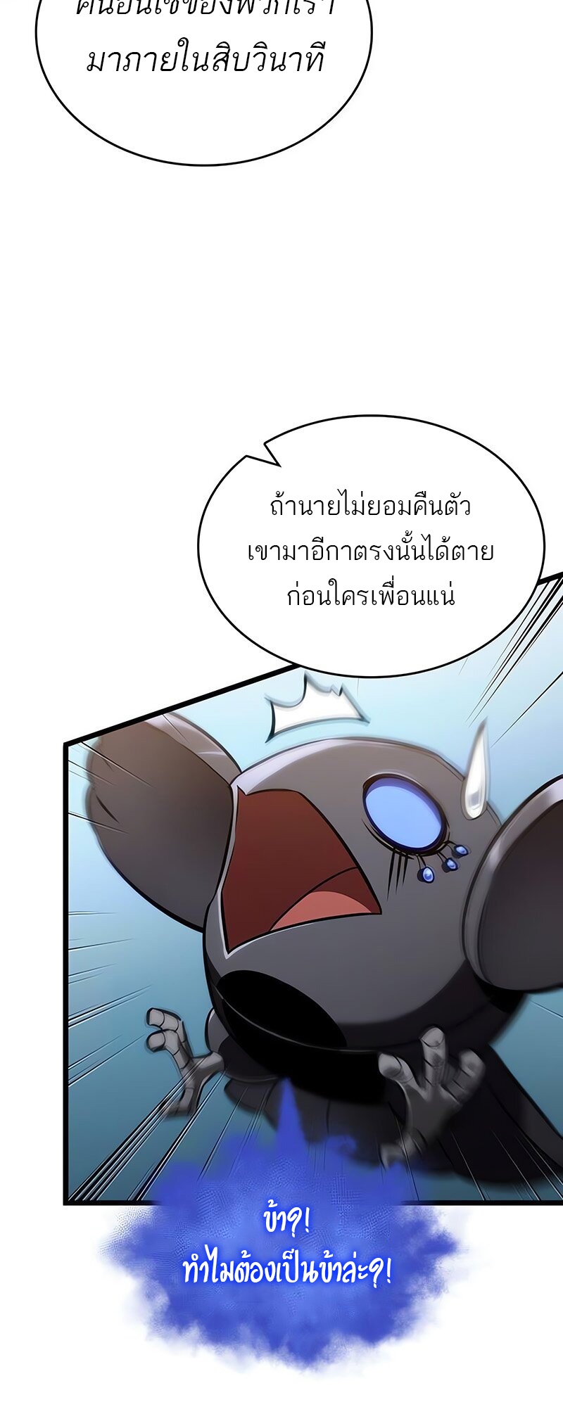 The World After the end โลกหลังการล่มสลาย ตอนที่ 147 page 59