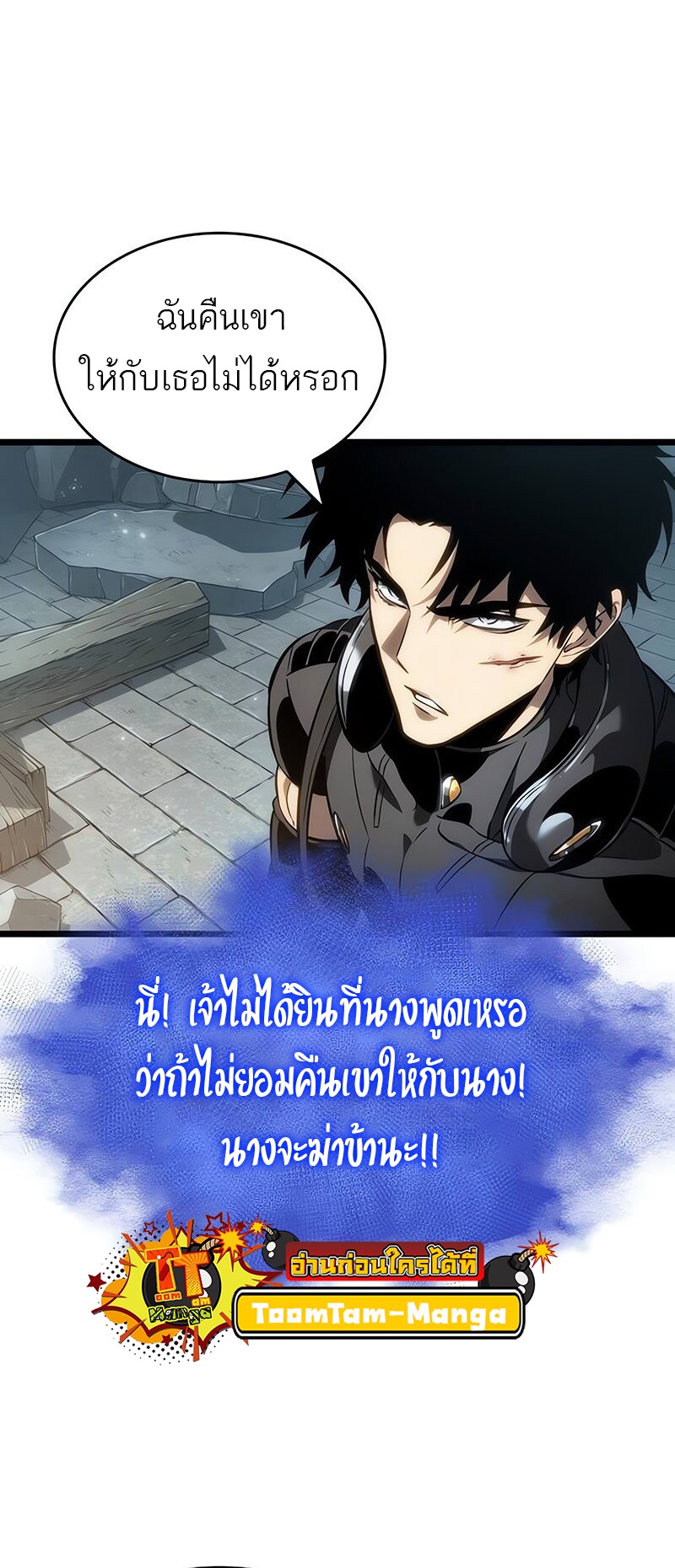 The World After the end โลกหลังการล่มสลาย ตอนที่ 147 page 60