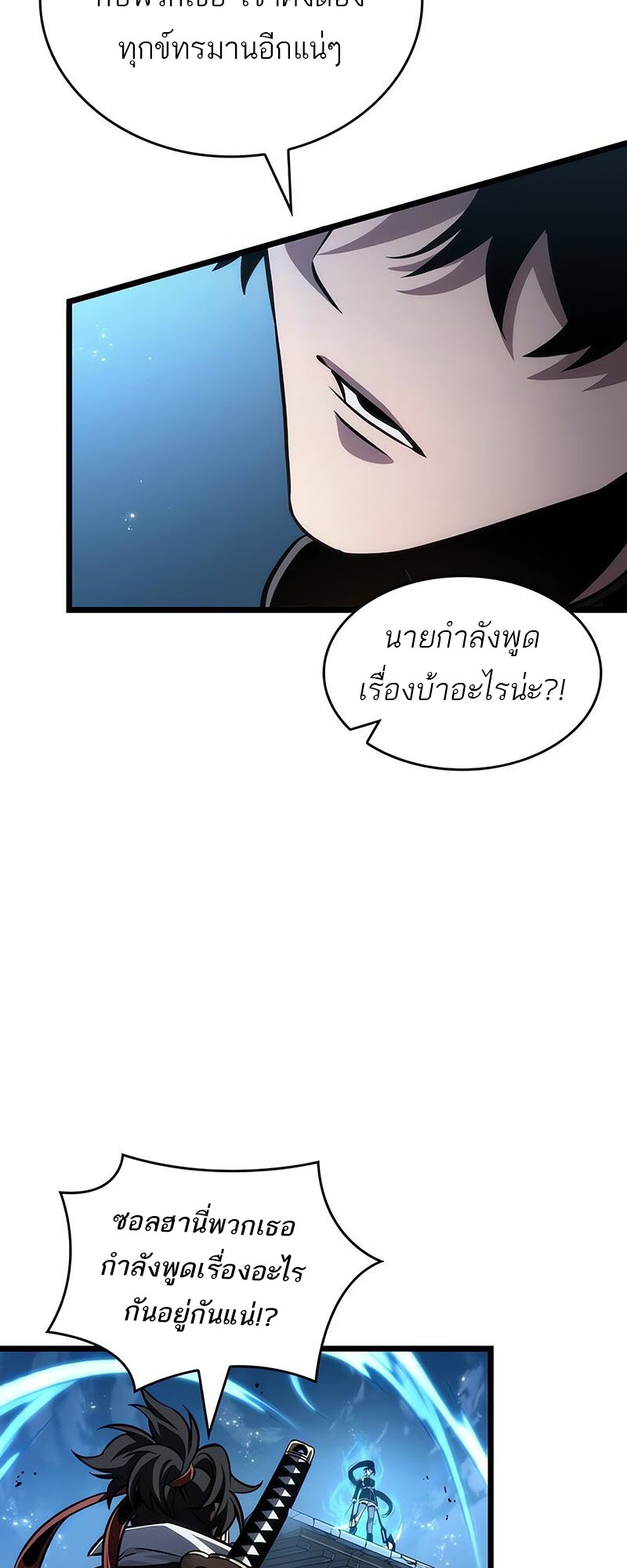 The World After the end โลกหลังการล่มสลาย ตอนที่ 147 page 62