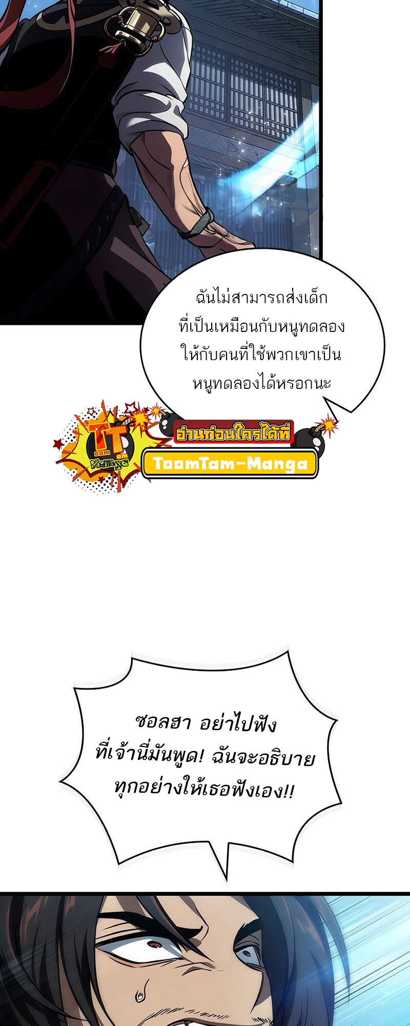 The World After the end โลกหลังการล่มสลาย ตอนที่ 147 page 63