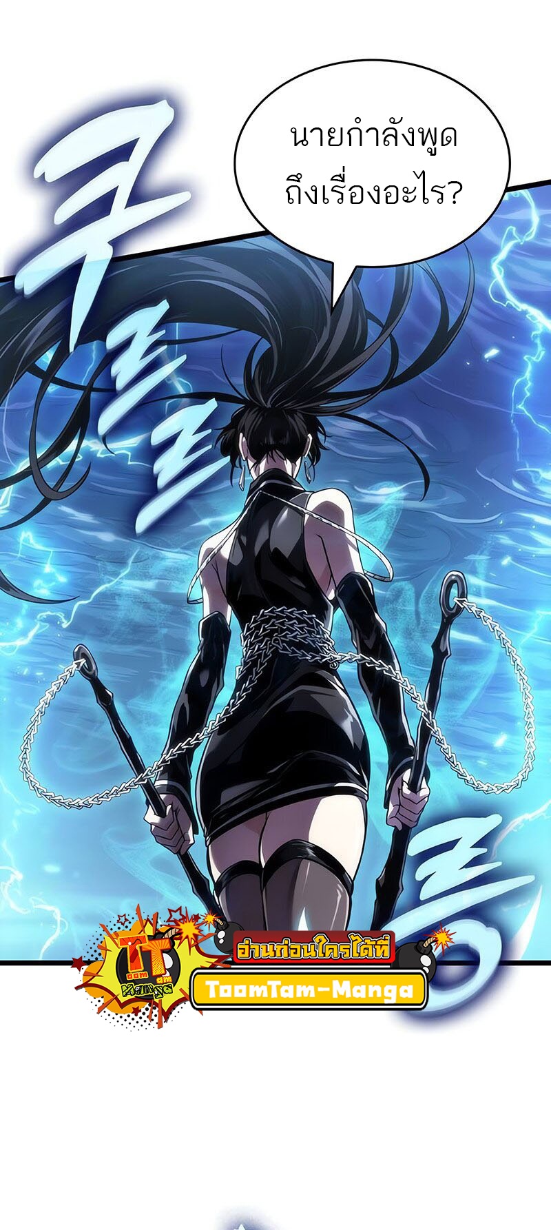 The World After the end โลกหลังการล่มสลาย ตอนที่ 147 page 65