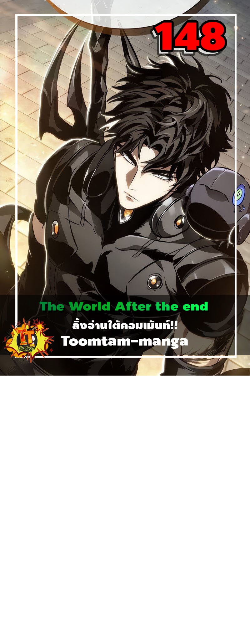 The World After the end โลกหลังการล่มสลาย ตอนที่ 148 page 0
