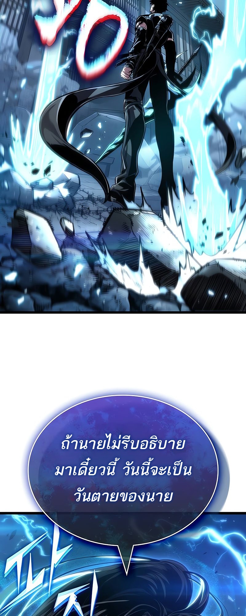 The World After the end โลกหลังการล่มสลาย ตอนที่ 148 page 2