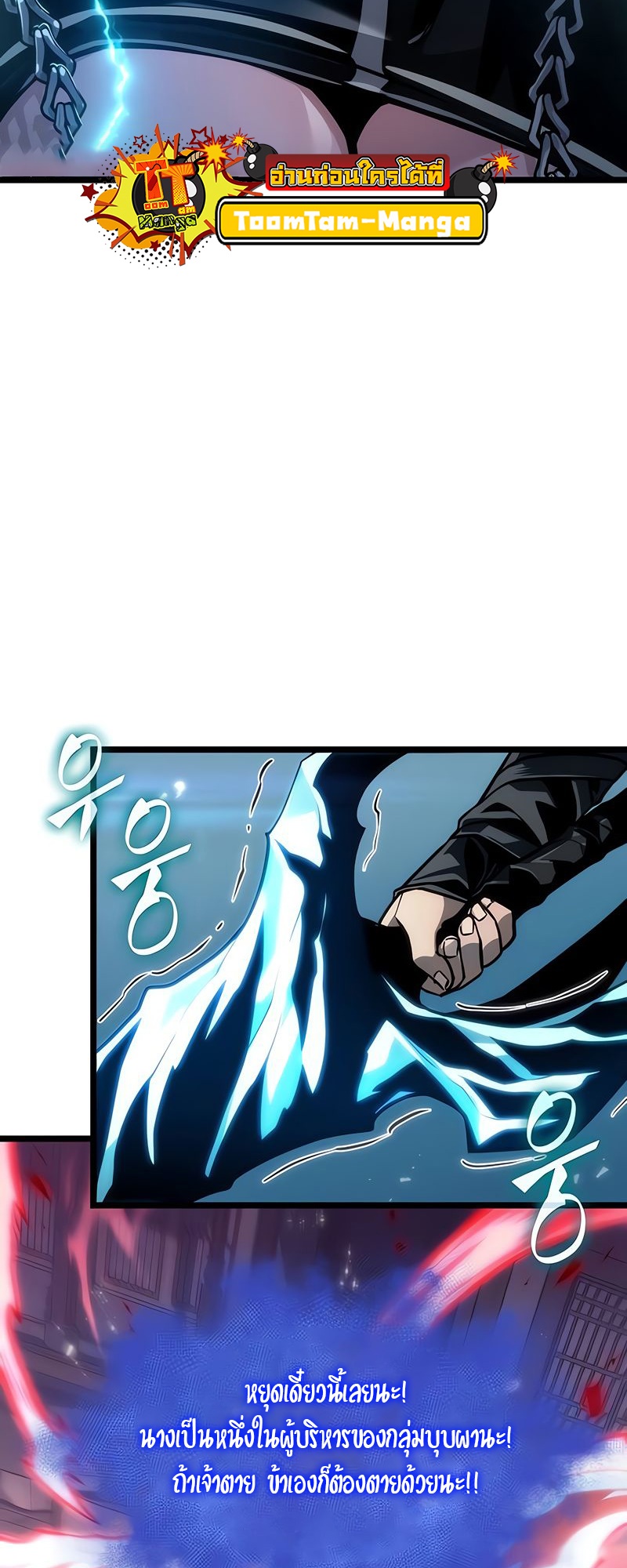 The World After the end โลกหลังการล่มสลาย ตอนที่ 148 page 4