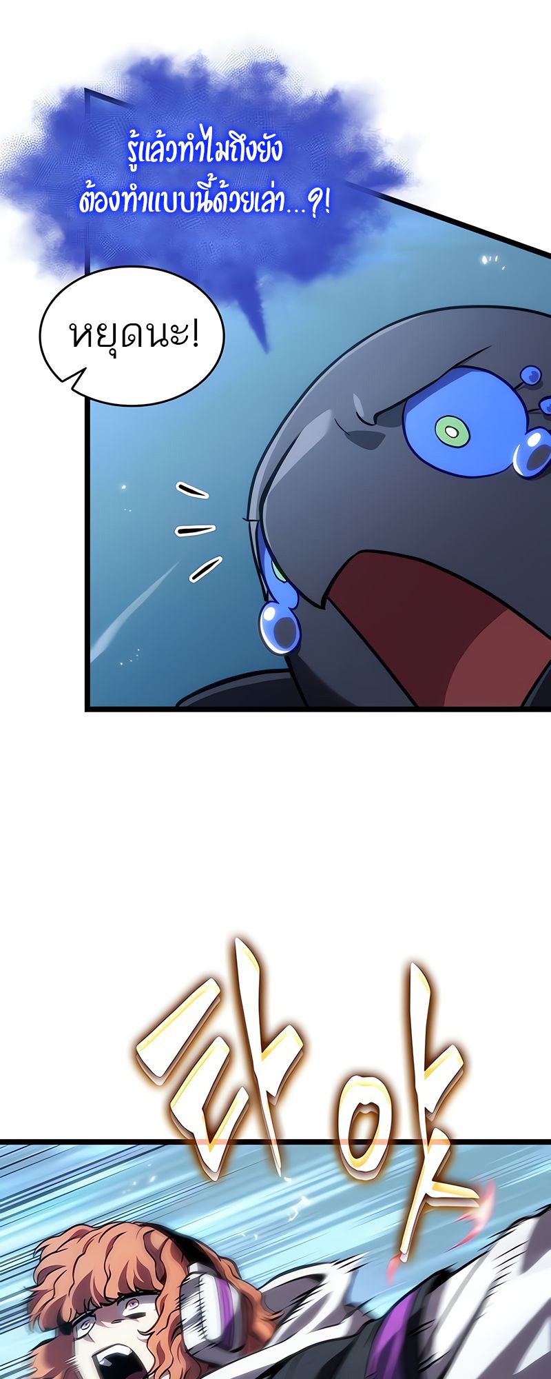 The World After the end โลกหลังการล่มสลาย ตอนที่ 148 page 6