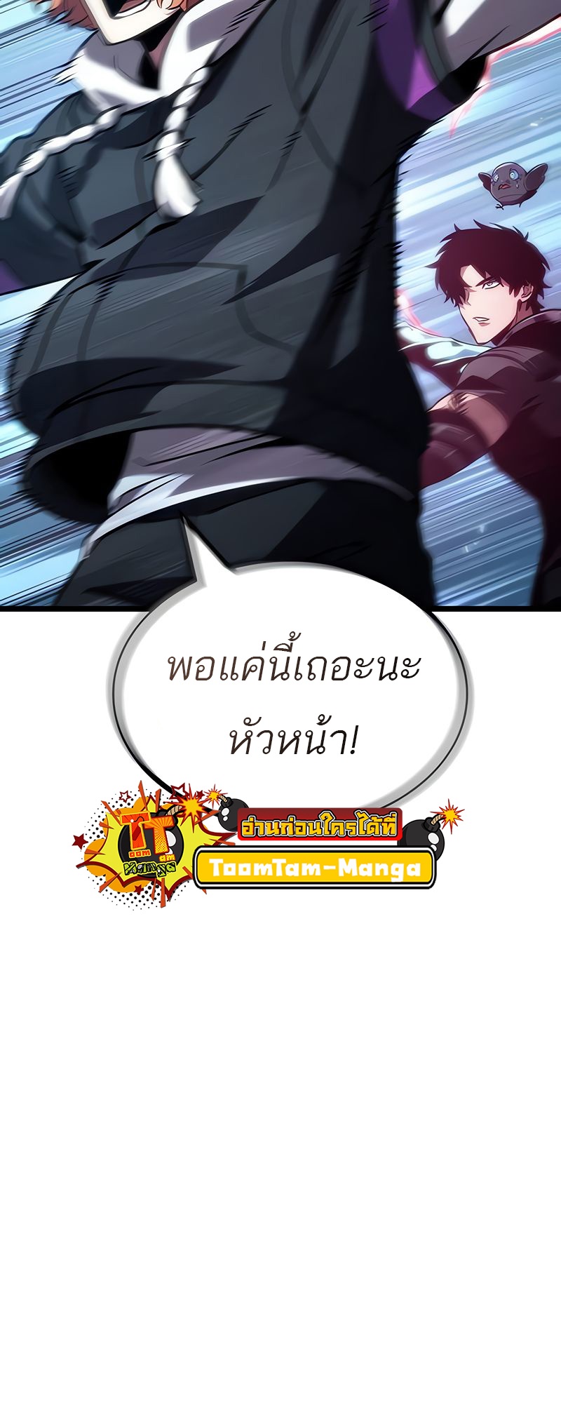 The World After the end โลกหลังการล่มสลาย ตอนที่ 148 page 7