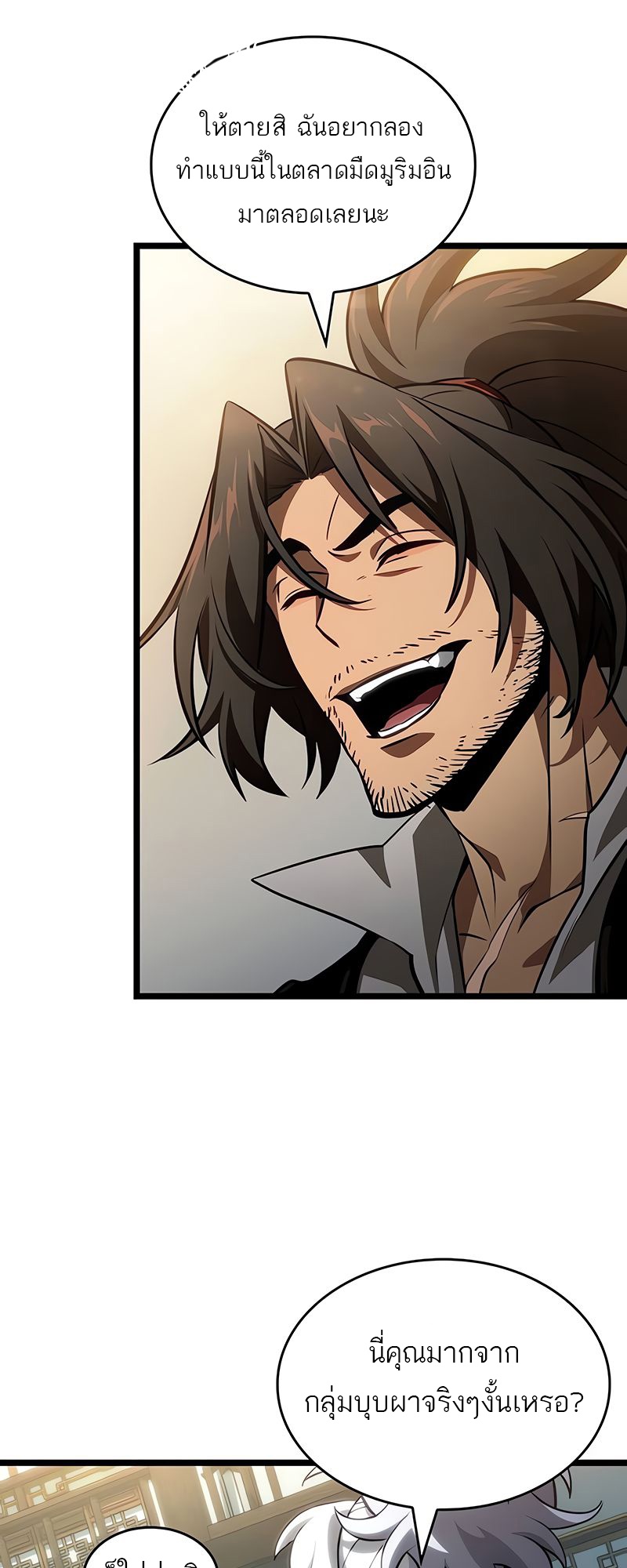 The World After the end โลกหลังการล่มสลาย ตอนที่ 148 page 11