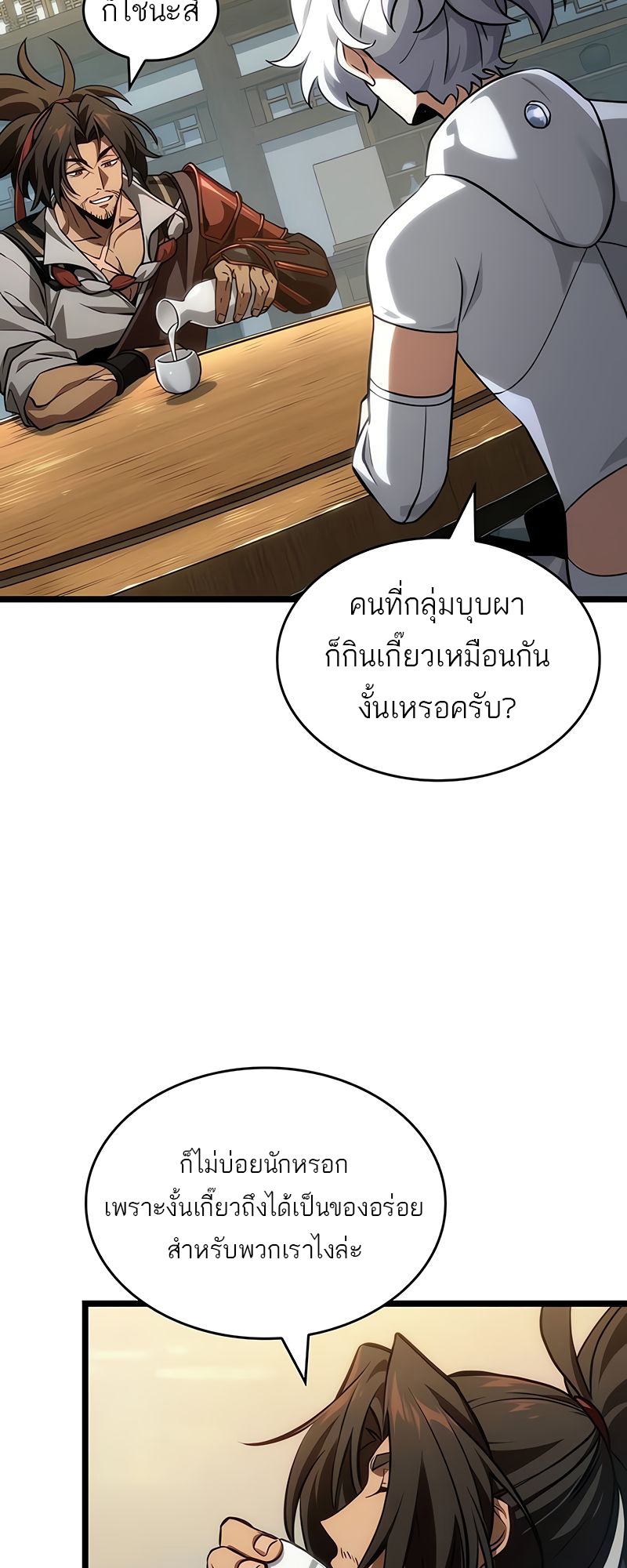The World After the end โลกหลังการล่มสลาย ตอนที่ 148 page 12