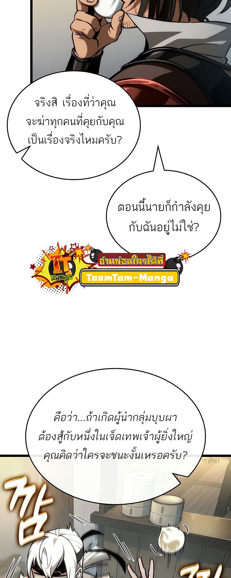 The World After the end โลกหลังการล่มสลาย ตอนที่ 148 page 13