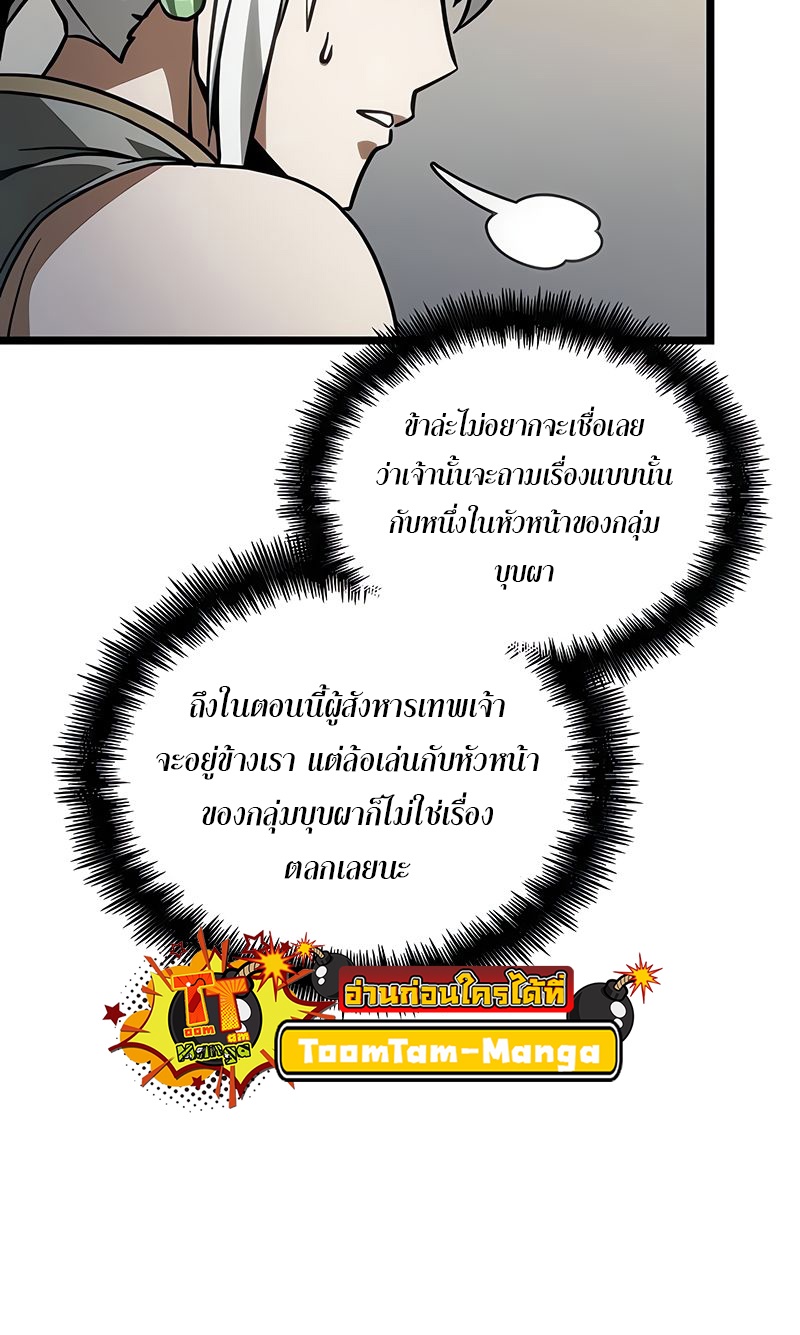 The World After the end โลกหลังการล่มสลาย ตอนที่ 148 page 15