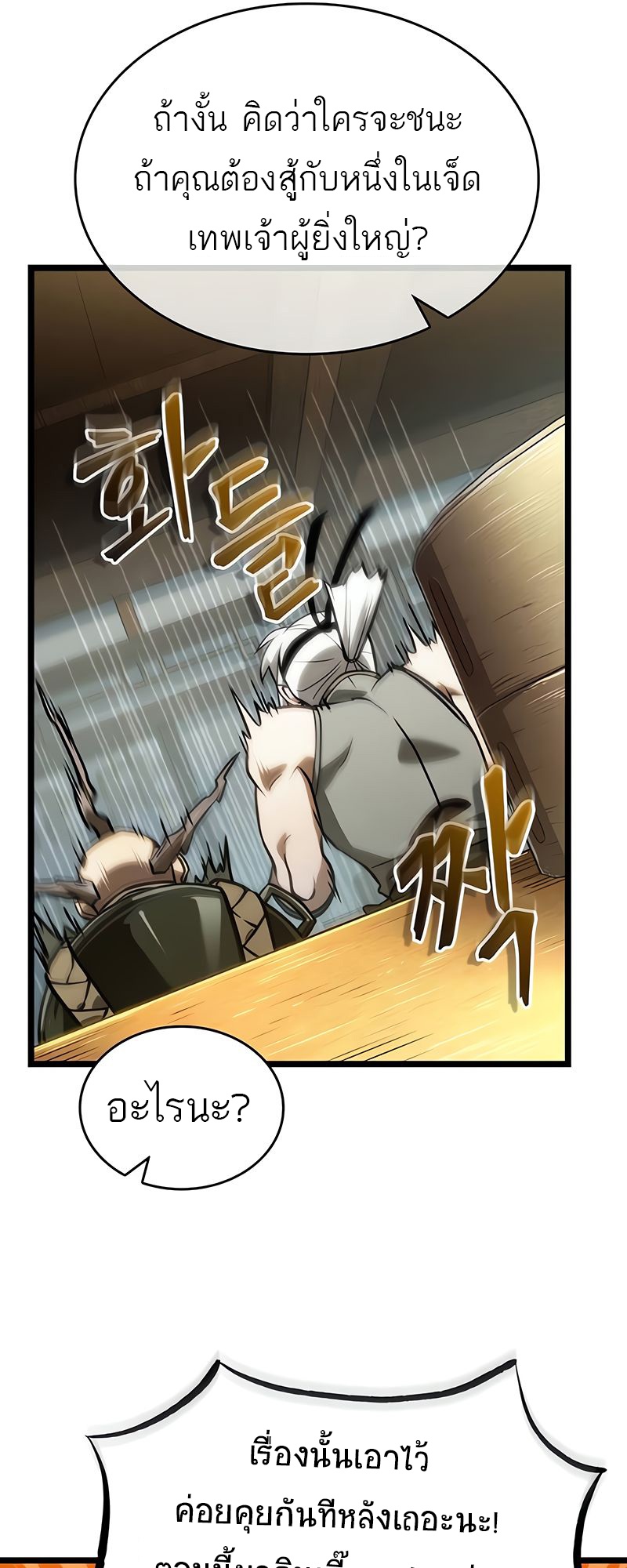 The World After the end โลกหลังการล่มสลาย ตอนที่ 148 page 16