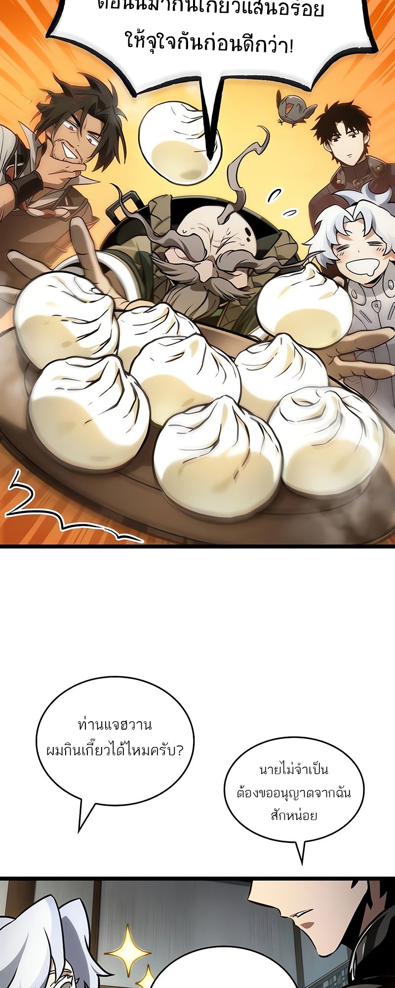 The World After the end โลกหลังการล่มสลาย ตอนที่ 148 page 17