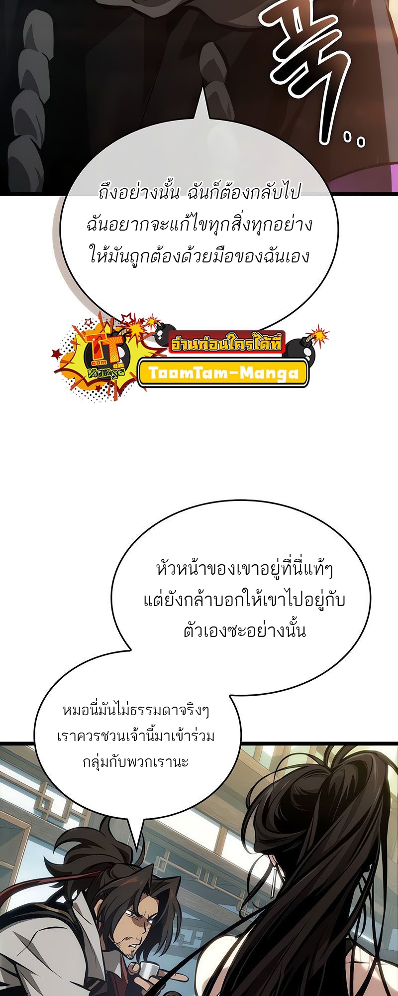 The World After the end โลกหลังการล่มสลาย ตอนที่ 148 page 23