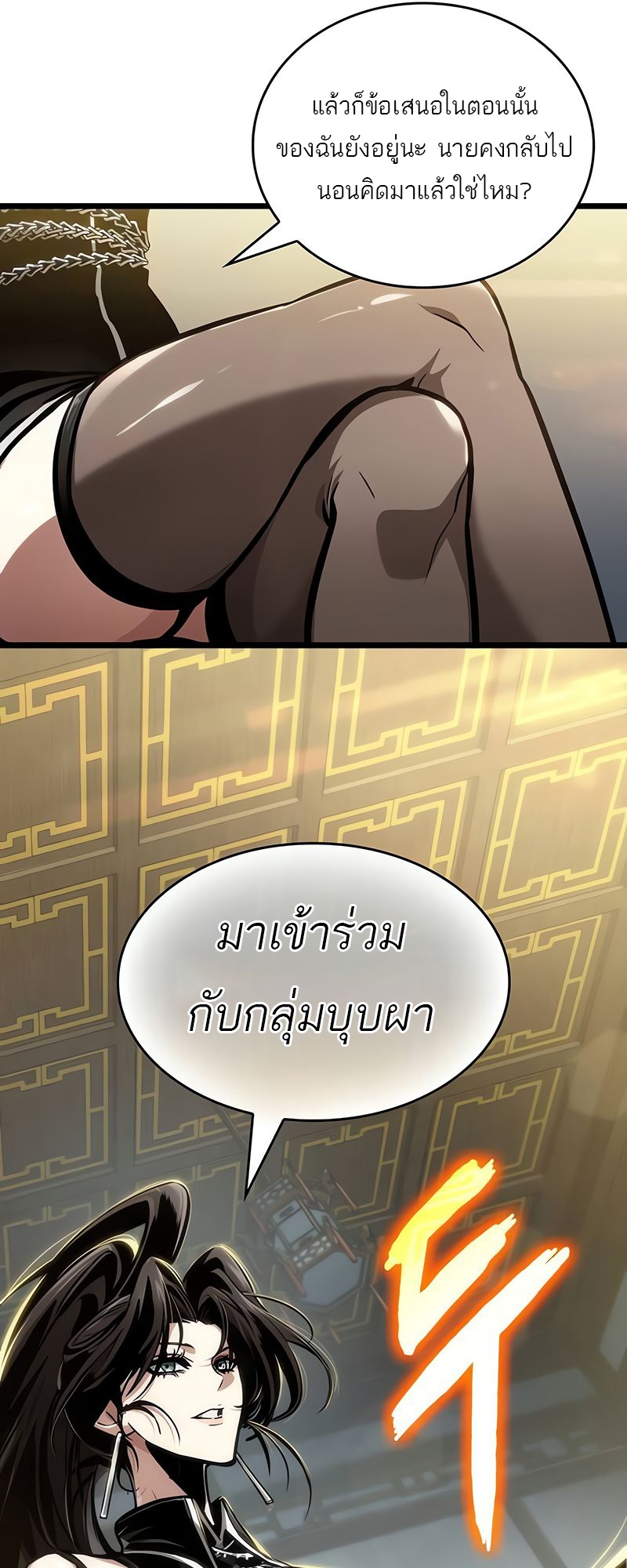 The World After the end โลกหลังการล่มสลาย ตอนที่ 148 page 26