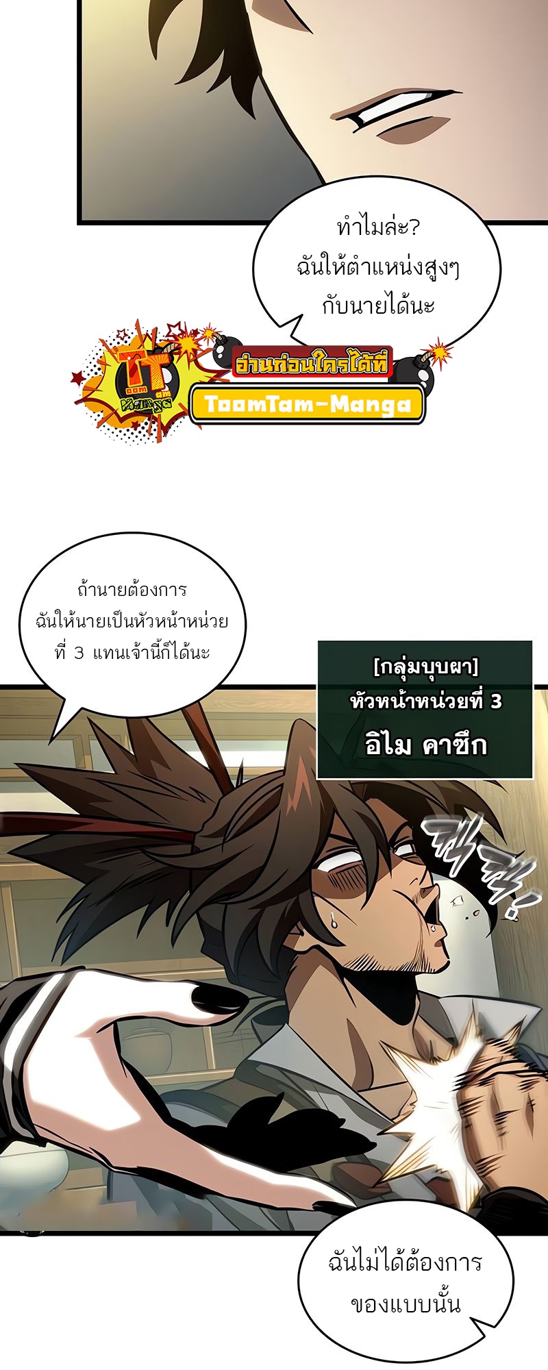 The World After the end โลกหลังการล่มสลาย ตอนที่ 148 page 28