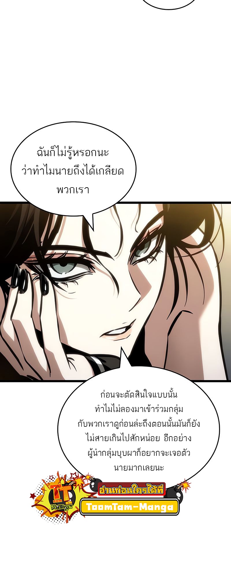 The World After the end โลกหลังการล่มสลาย ตอนที่ 148 page 30