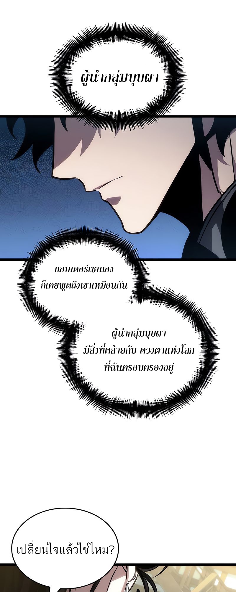 The World After the end โลกหลังการล่มสลาย ตอนที่ 148 page 31