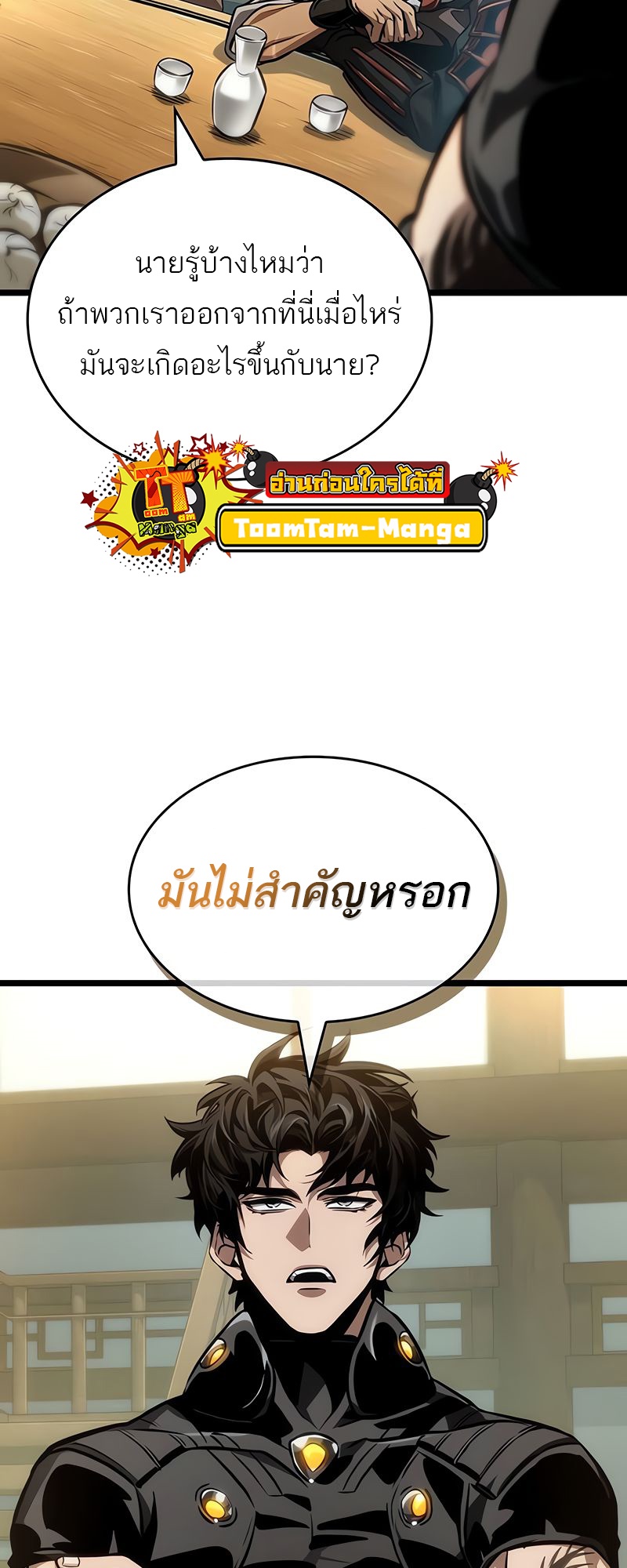 The World After the end โลกหลังการล่มสลาย ตอนที่ 148 page 33