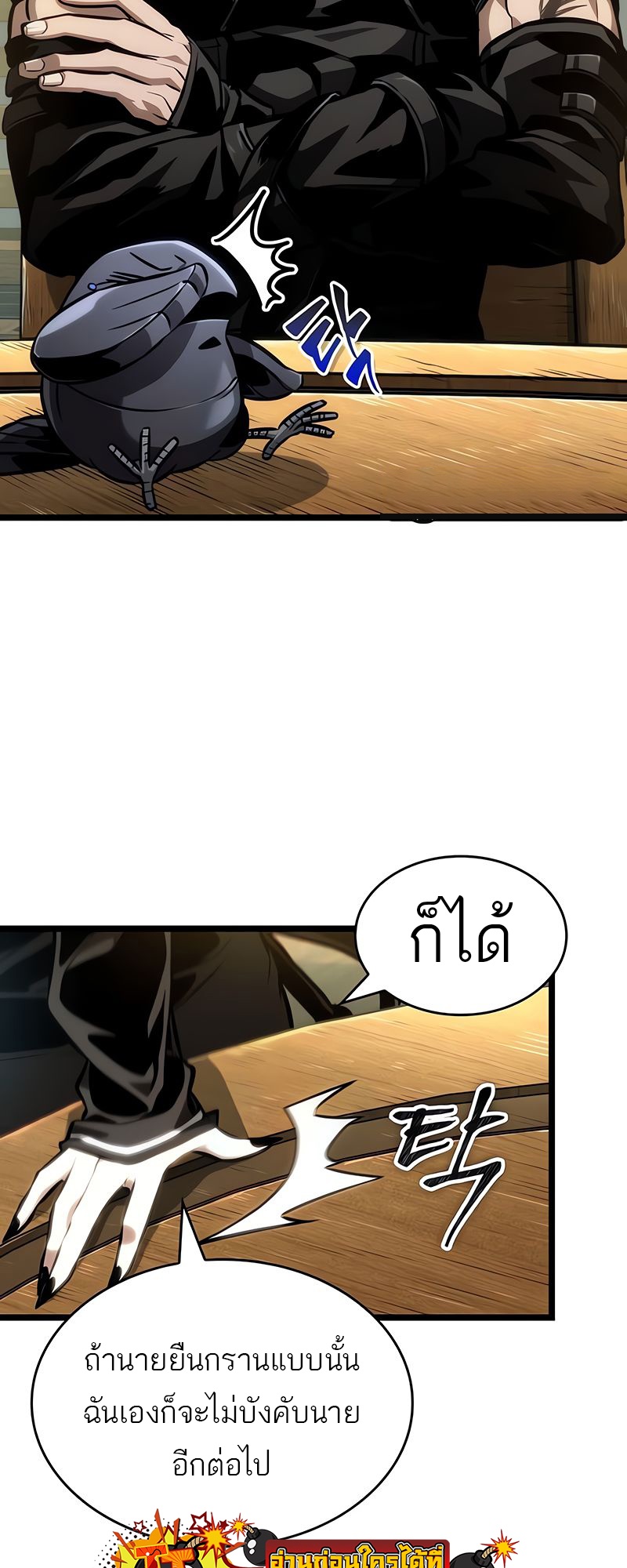 The World After the end โลกหลังการล่มสลาย ตอนที่ 148 page 34