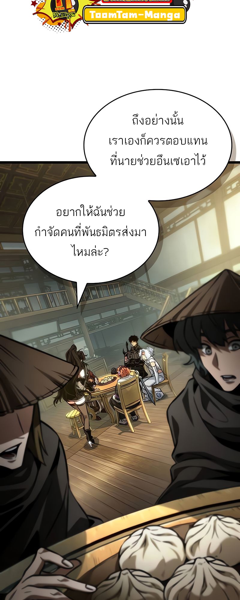 The World After the end โลกหลังการล่มสลาย ตอนที่ 148 page 35