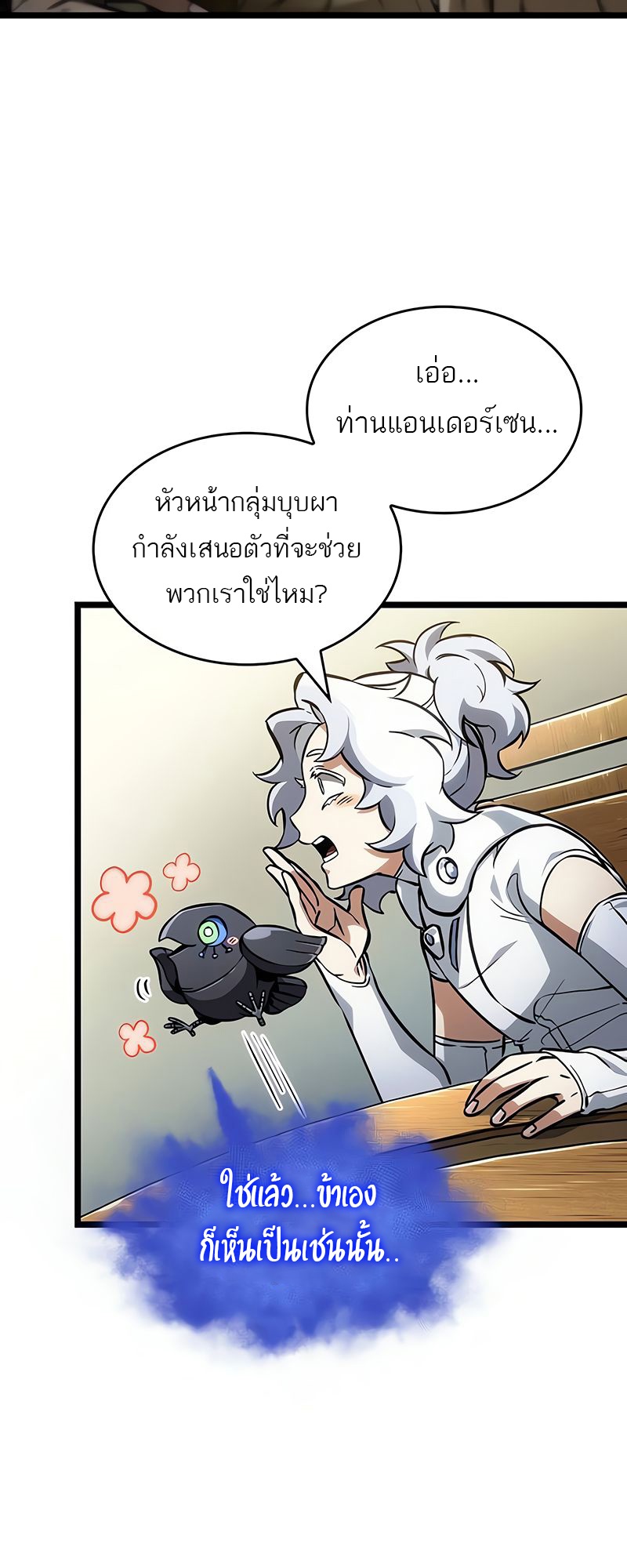 The World After the end โลกหลังการล่มสลาย ตอนที่ 148 page 36