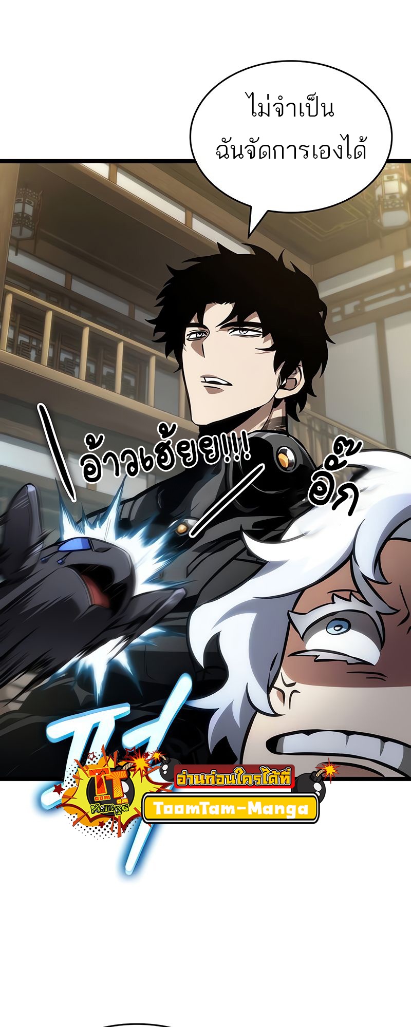 The World After the end โลกหลังการล่มสลาย ตอนที่ 148 page 37