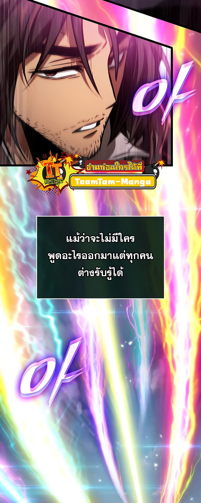 The World After the end โลกหลังการล่มสลาย ตอนที่ 148 page 43